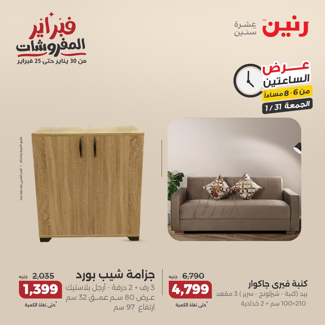 raneen offers from 1feb to 3feb 2025 عروض رنين من 1 فبراير حتى 3 فبراير 2025 صفحة رقم 88